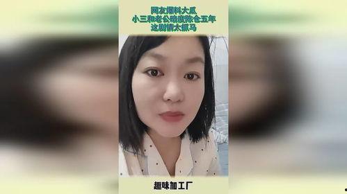 小三瓜爆料视频下载,一场惊心动魄的情感漩涡  第2张